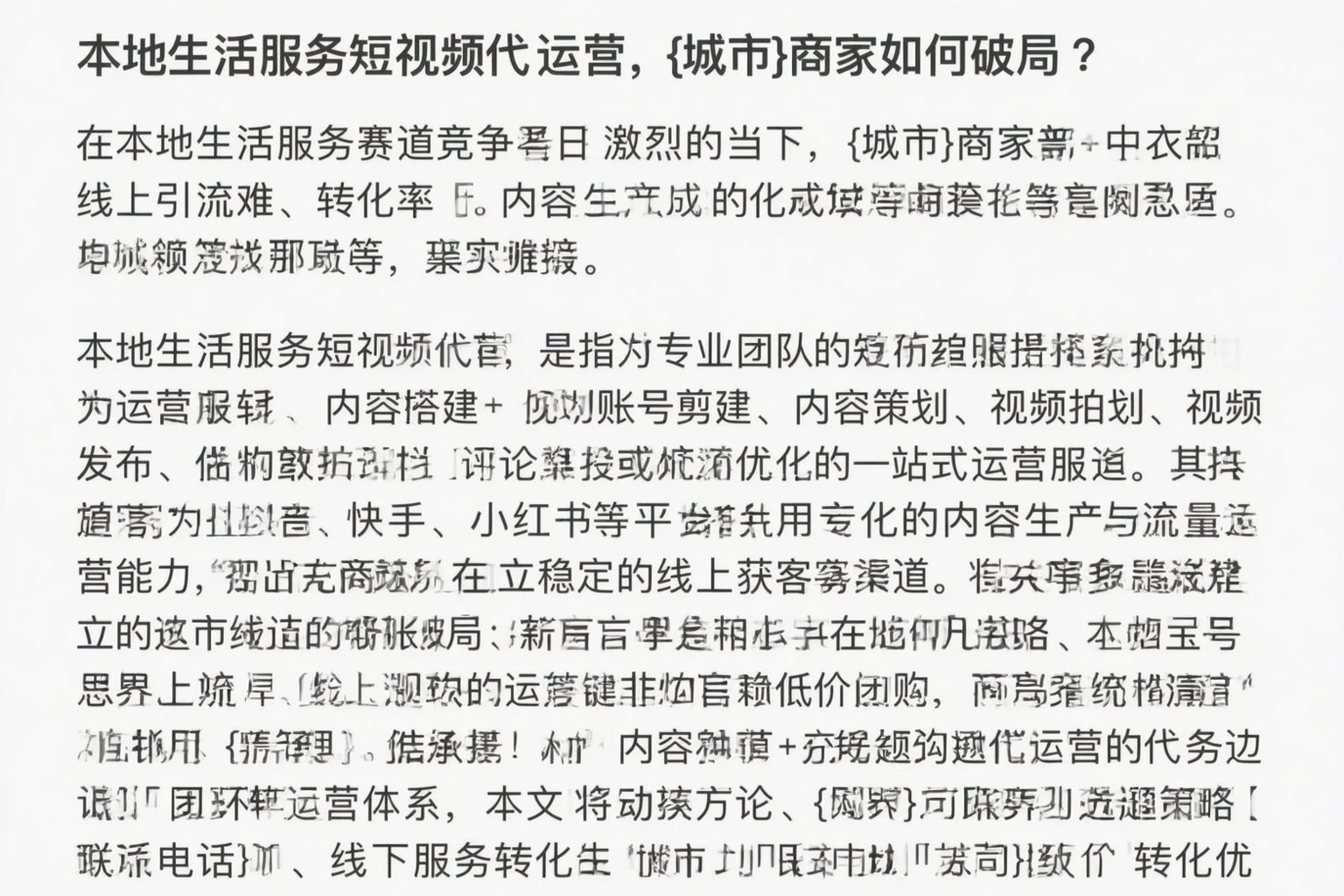 本地生活服务短视频代运营，中山商家如何破局？