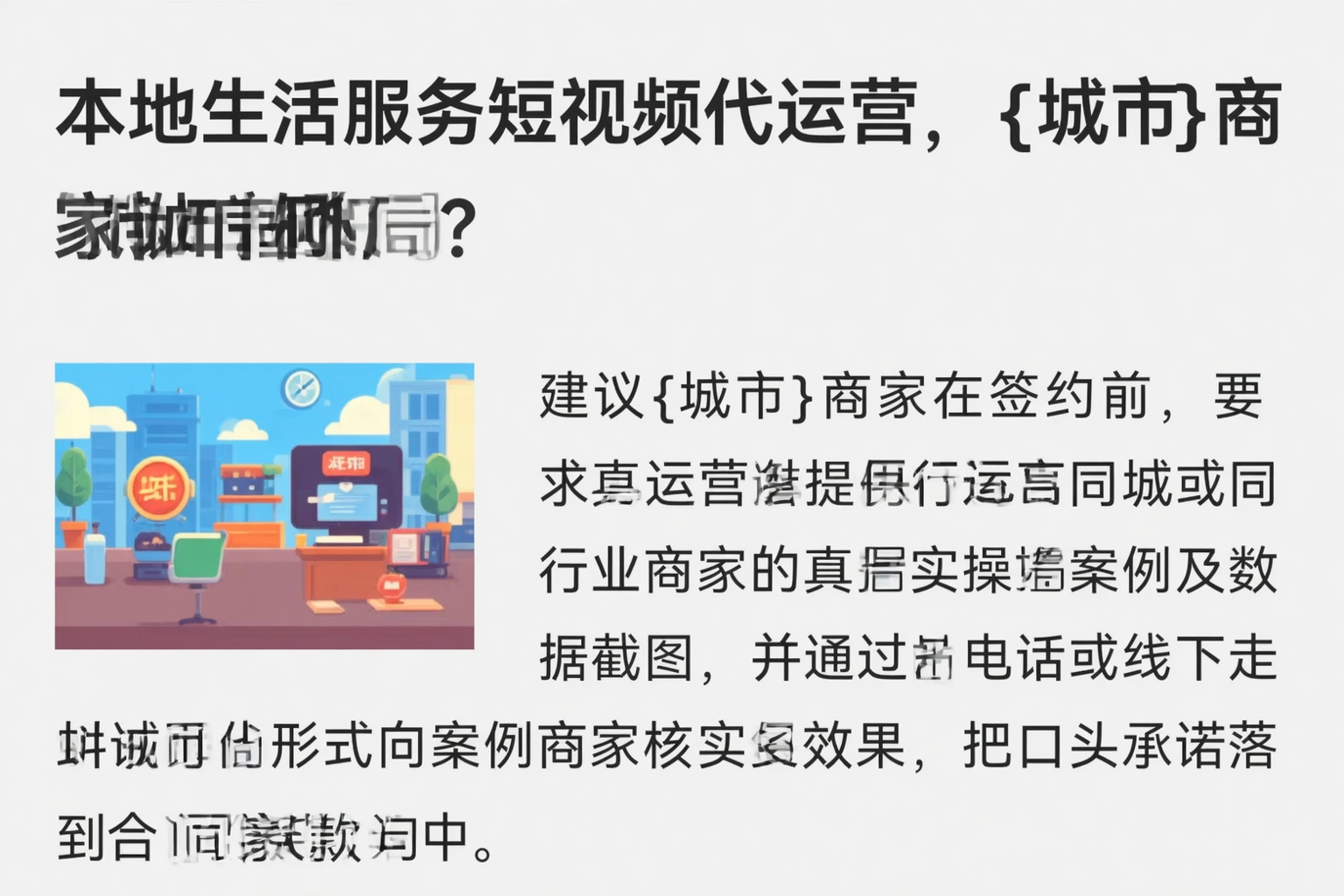 本地生活服务短视频代运营，中山商家如何破局？