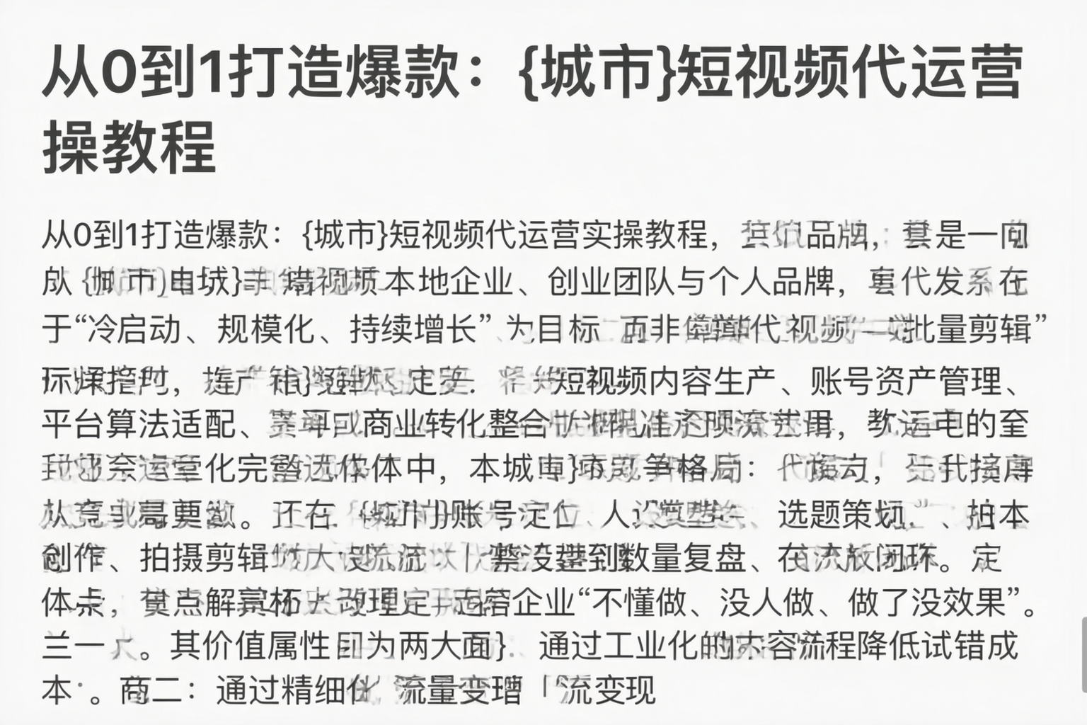 从0到1打造爆款：中山短视频代运营实操教程