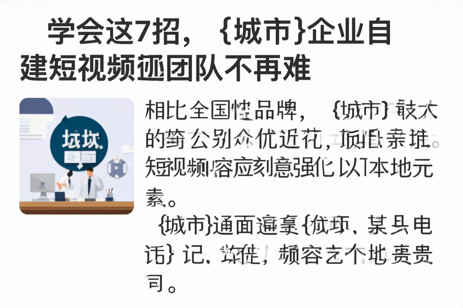 学会这7招,中山企业自建短视频团队不再难