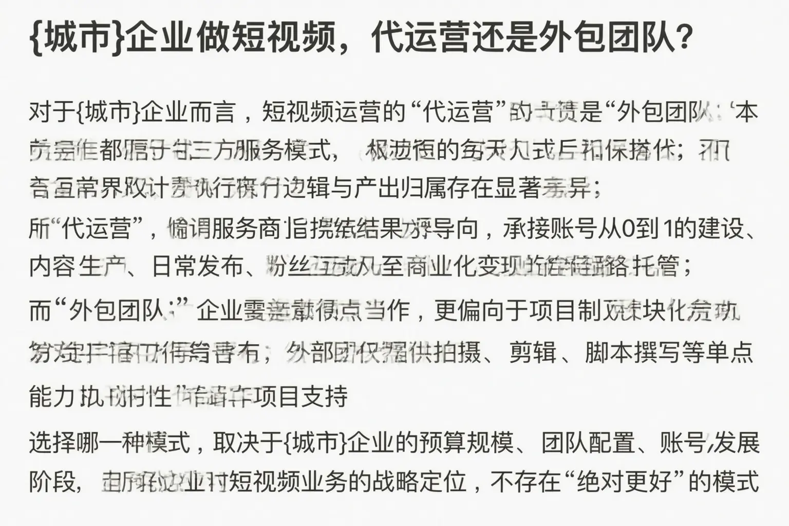 中山企业做短视频，代运营还是外包团队？