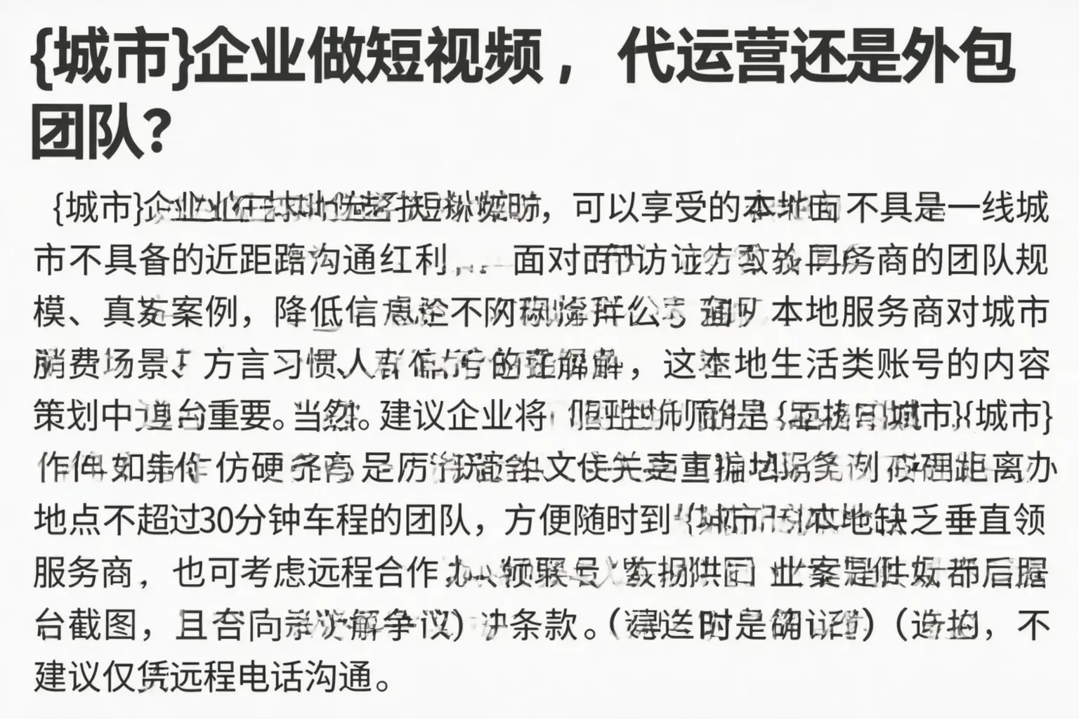 中山企业做短视频，代运营还是外包团队？