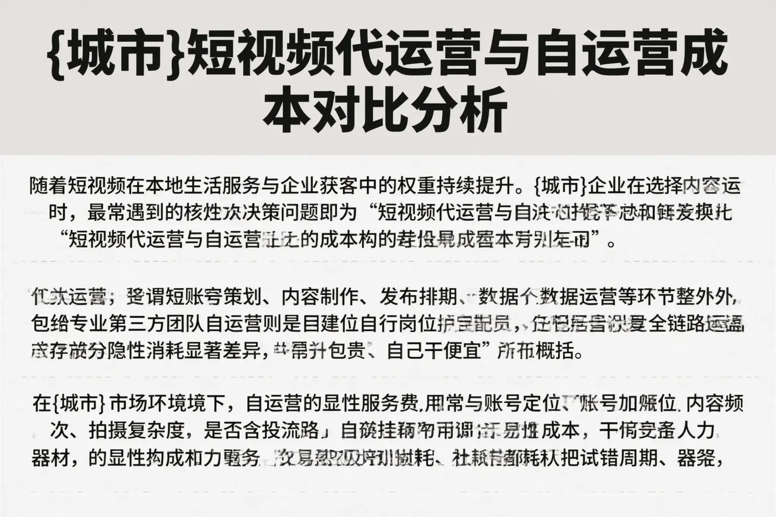 中山短视频代运营与自运营成本对比分析