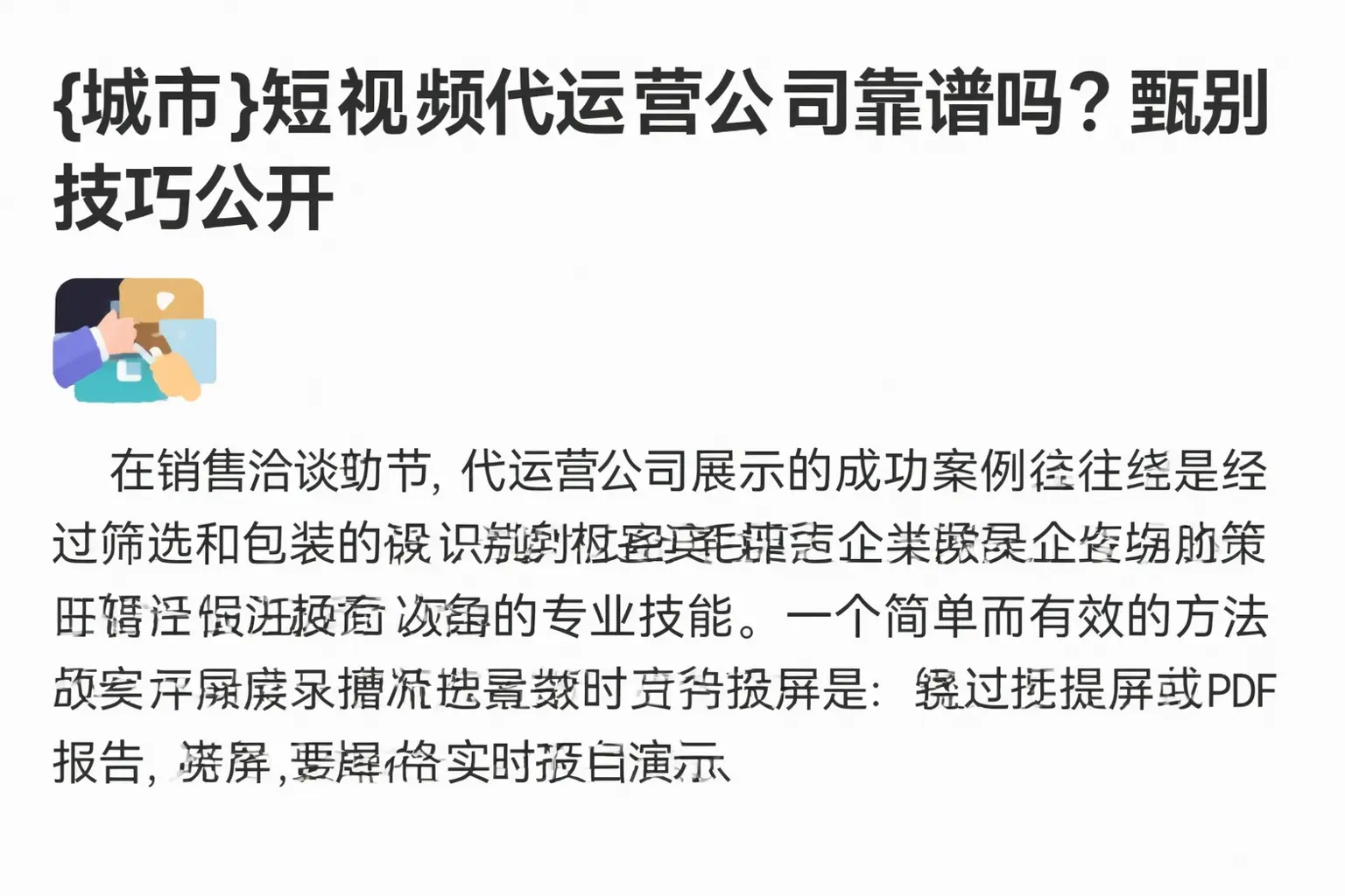 中山短视频代运营公司靠谱吗？甄别技巧公开
