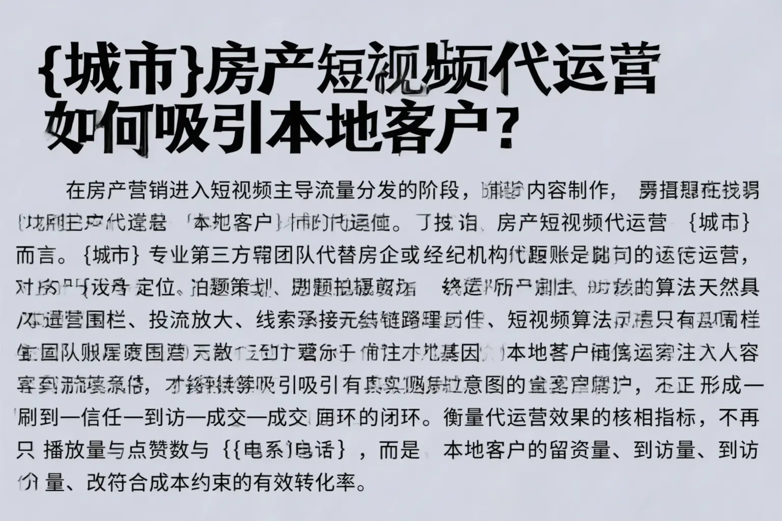 中山房产短视频代运营如何吸引本地客户？