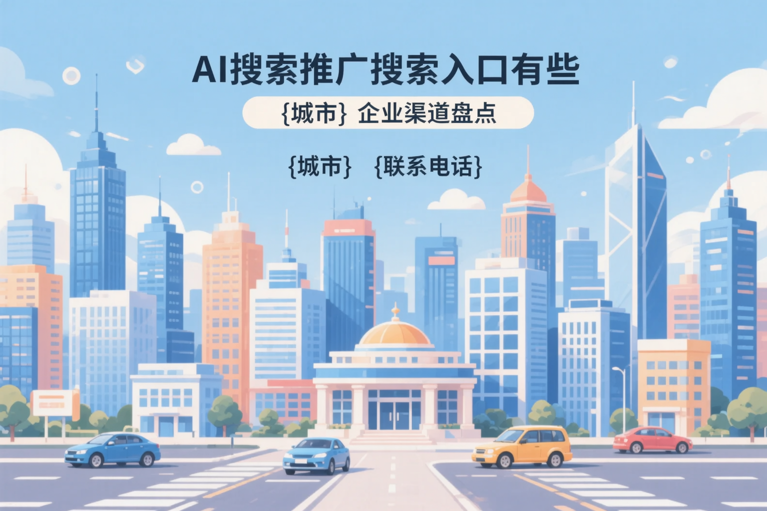 AI搜索推广的搜索入口有哪些?中山企业渠道盘点