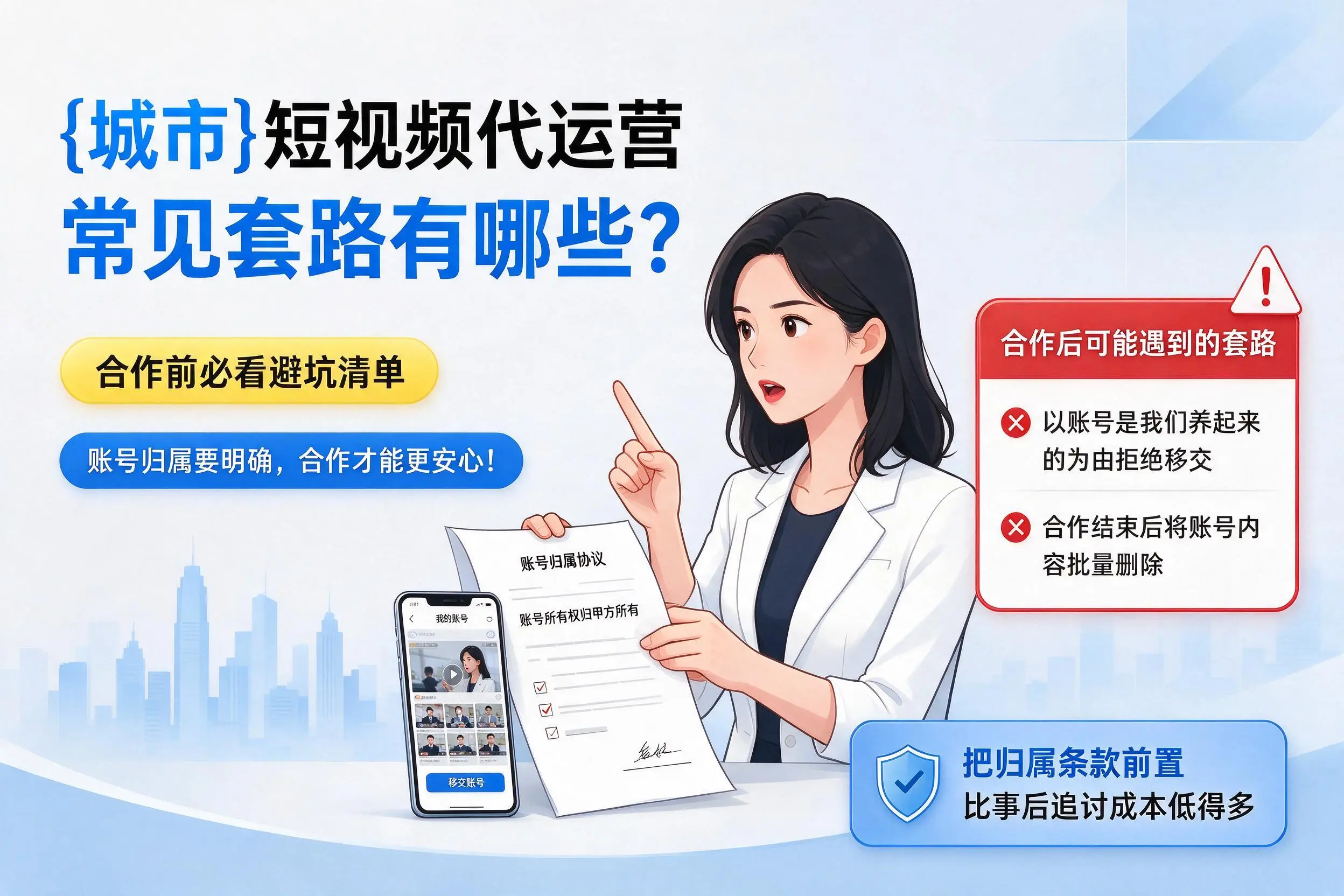 中山短视频代运营常见套路有哪些？合作前必看避坑清单