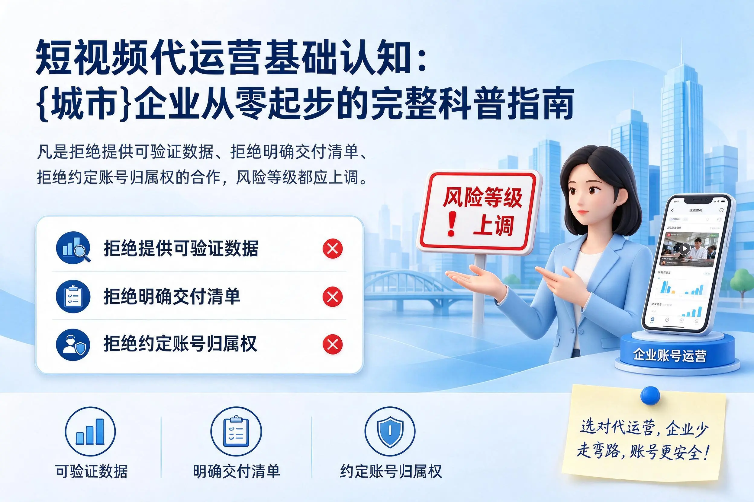 短视频代运营基础认知:中山企业从零起步的完整科普指南